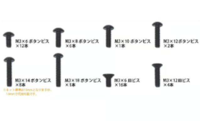 MC-1用 S-Line 7075 M3六角ビスセット