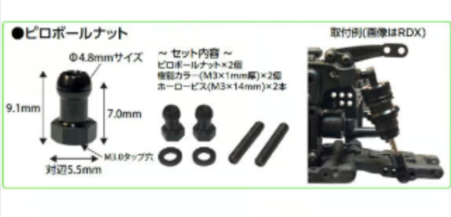 ダンパートップ(Φ4.8mm)用 セット