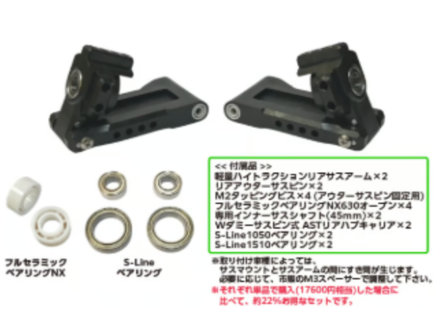 Lightweight High-Traction Rear Suspension Arm AST Set (Ceramic Bearing Specification)