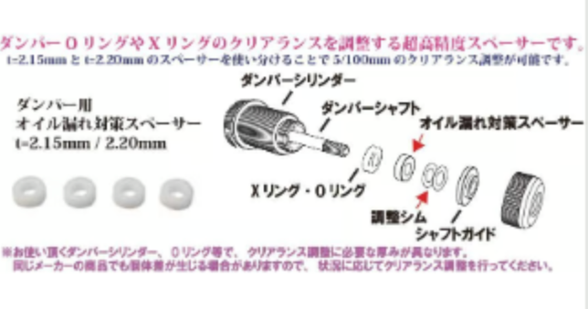 ダンパー用オイル漏れ対策スペーサー