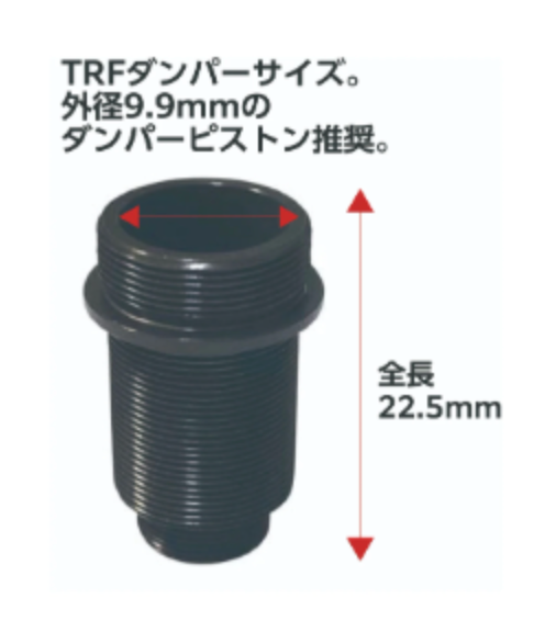 スタンダードボアダンパー プライマリーセット