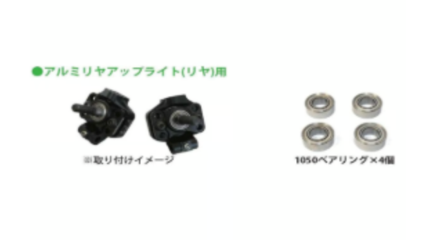 S-Line Bearing Set for OVERDOSE Adjustable Aluminum Rear Upright
