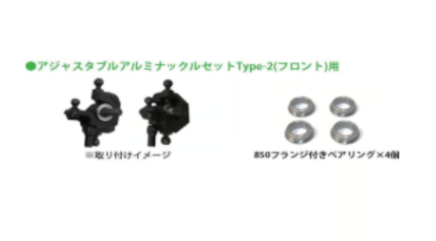 OVERDOSEアジャスタブルアルミナックルセットType-2用 S-Line ベアリングセット