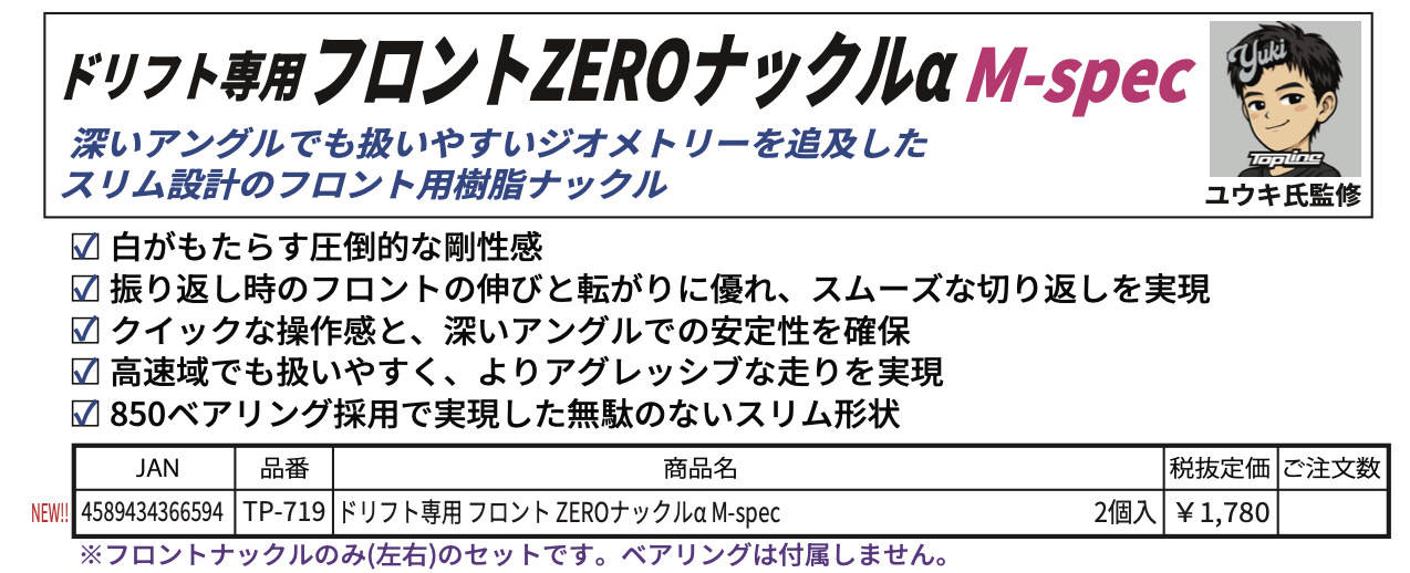 ドリフト専用フロント ZEROナックル M-spec