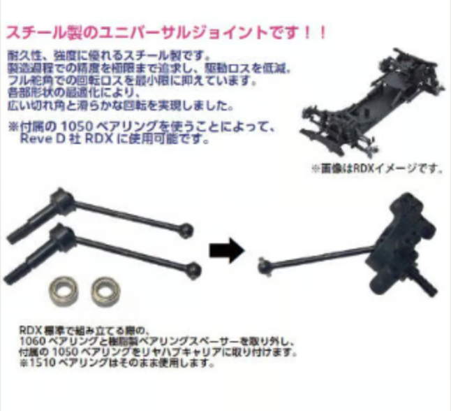RDX Compatible Rear Universal Joint 47mm