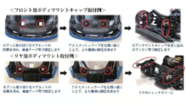 ボディマウント・マグネットNEO リア用 マットブラック