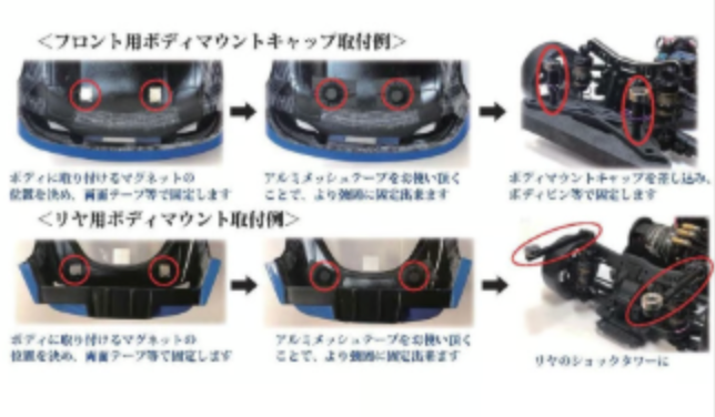 リア用ショートボディマウント マグネットタイプ ブラック