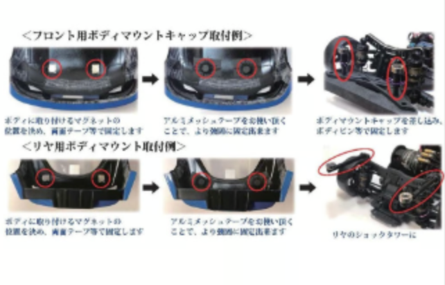リア用ボディマウント マグネットタイプ